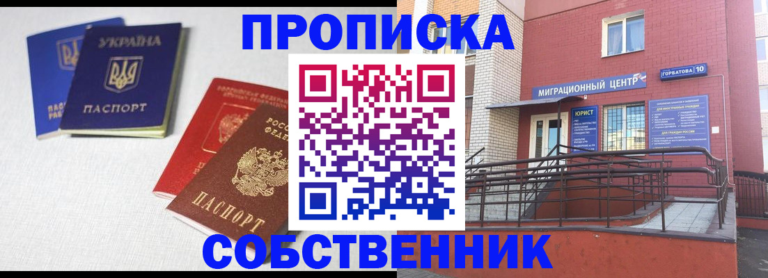 прописка для военкомата в Елизово
