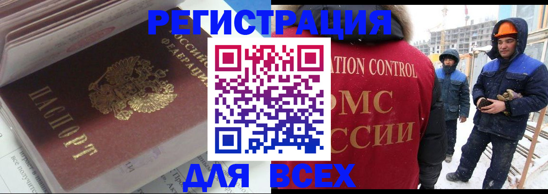 временная регистрация для всех в Елизово